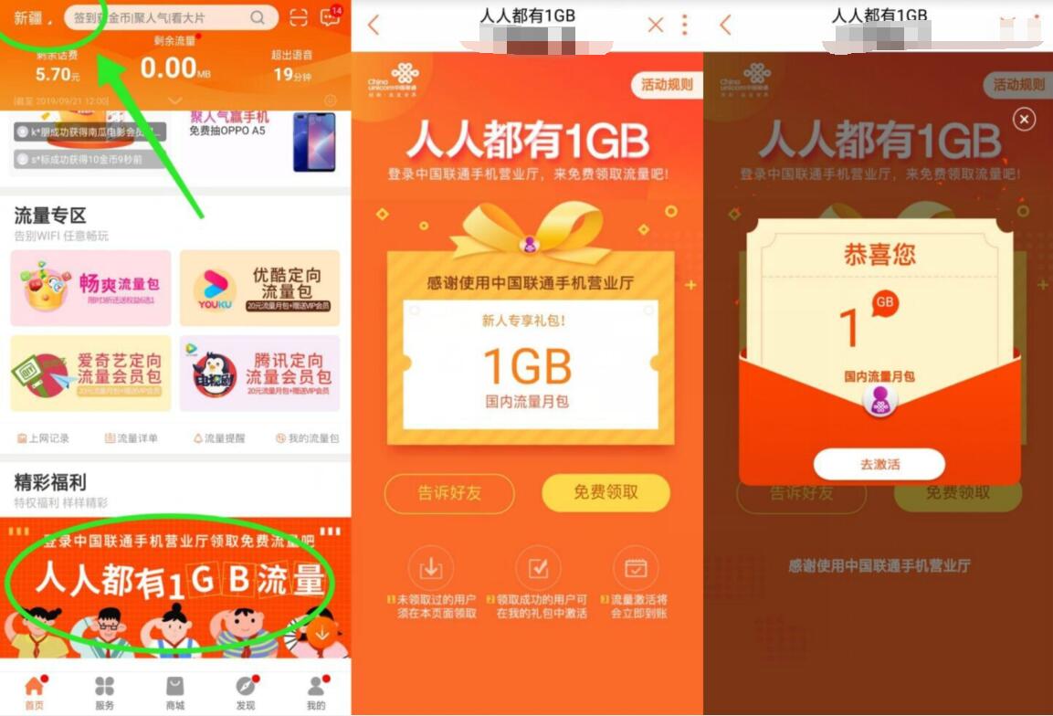联通营业厅APP改新疆归属地领取1G联通流量 免费流量 优惠福利  第2张