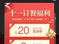 免费领取299出行礼包含高铁订餐券21 20 优惠卡券 优惠福利  第1张