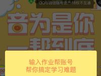 QQ豪华绿钻用户免费领取1个月作业帮会员 免费会员VIP 优惠福利  第1张