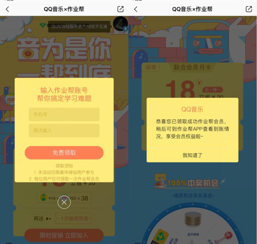 QQ豪华绿钻用户免费领取1个月作业帮会员 免费会员VIP 优惠福利  第3张