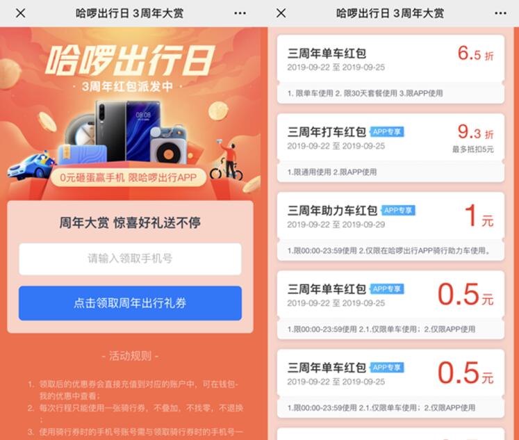 哈啰出行日3周年红包派发单车/打车/顺风车/助力车红包 出行优惠券 优惠福利 第3张 哈啰出行日3周年红包派发单车/打车/顺风车/助力车红包 出行优惠券 优惠福利 第3张