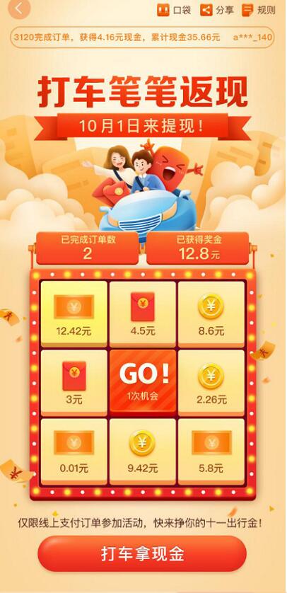 高德打车101全民打车节抽奖送随机现金红包 出行优惠券 支付宝红包 优惠福利  第2张