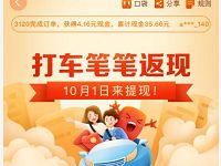 高德打车101全民打车节抽奖送随机现金红包 出行优惠券 支付宝红包 优惠福利  第1张