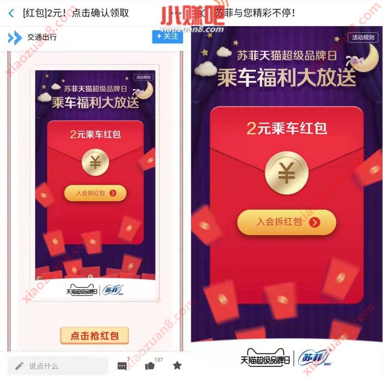 苏菲天猫超级品牌日支付宝领2元公交红包 出行优惠券 优惠福利  第3张