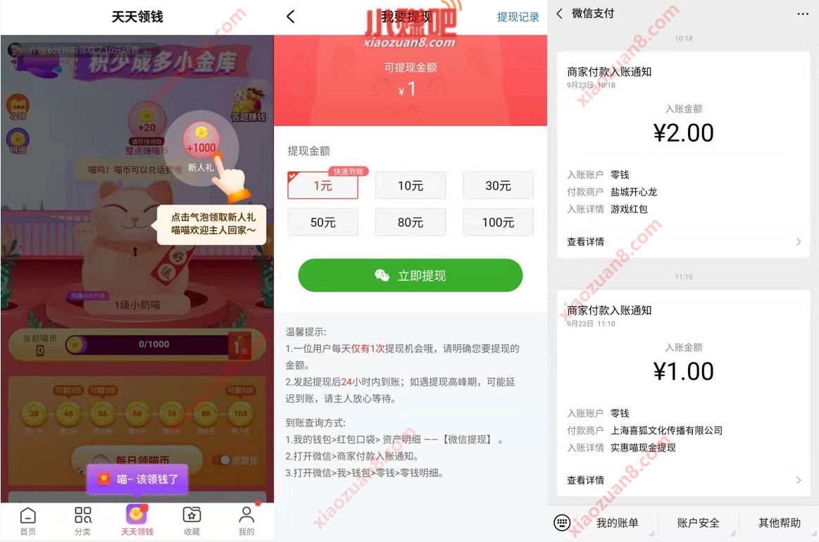 实惠喵APP新手送1元微信红包4折充值话费 免费实物 免费话费 微信红包 活动线报  第3张