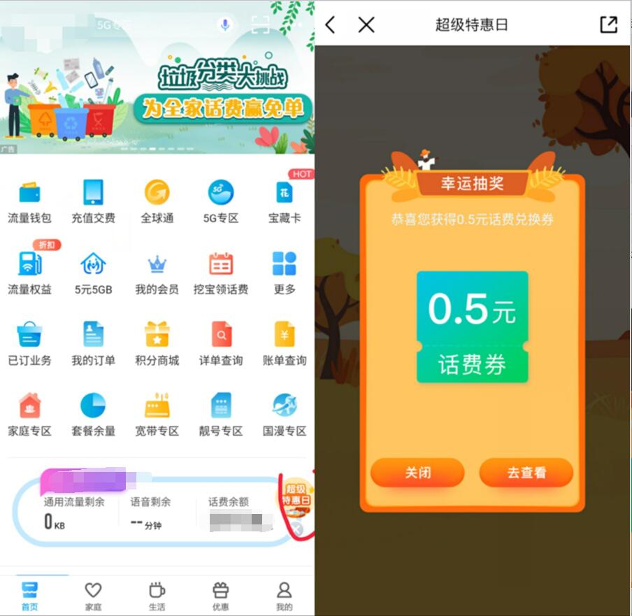 中国移动超级特惠日游戏抽奖亲测2元话费券 免费话费 活动线报  第3张