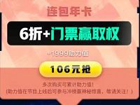106元购买爱奇艺VIP会员年卡限时6折赢门票 免费会员VIP 活动线报 第1张 106元购买爱奇艺VIP会员年卡限时6折赢门票 免费会员VIP 活动线报 第1张