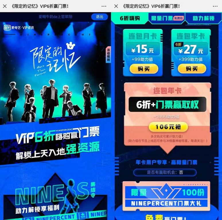 106元购买爱奇艺VIP会员年卡限时6折赢门票 免费会员VIP 活动线报 第3张 106元购买爱奇艺VIP会员年卡限时6折赢门票 免费会员VIP 活动线报 第3张