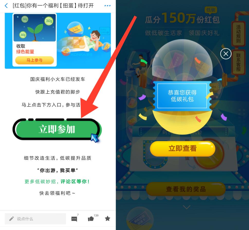 支付宝低碳生活家 瓜分150万生活缴费红包 优惠卡券 优惠福利  第3张