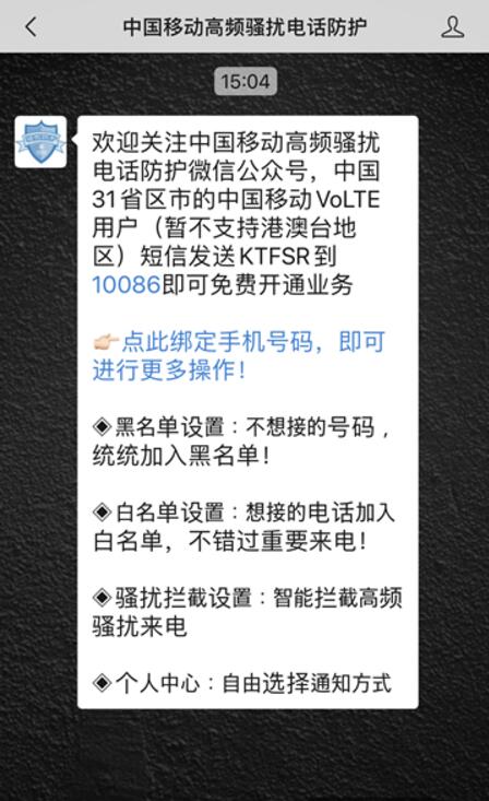 免费开通三大运营商：中国移动/联通/电信防骚扰服务教程 实用教程 资讯教程  第2张