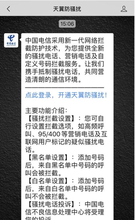 免费开通三大运营商：中国移动/联通/电信防骚扰服务教程 实用教程 资讯教程  第4张
