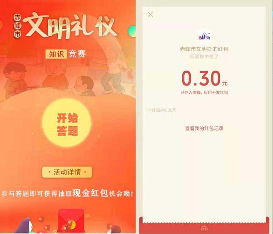礼仪赤峰公众号文明礼仪知识竞赛抽奖送0.3元微信红包 微信红包 活动线报  第2张