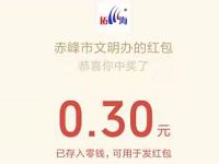 礼仪赤峰公众号文明礼仪知识竞赛抽奖送0.3元微信红包 微信红包 活动线报  第1张
