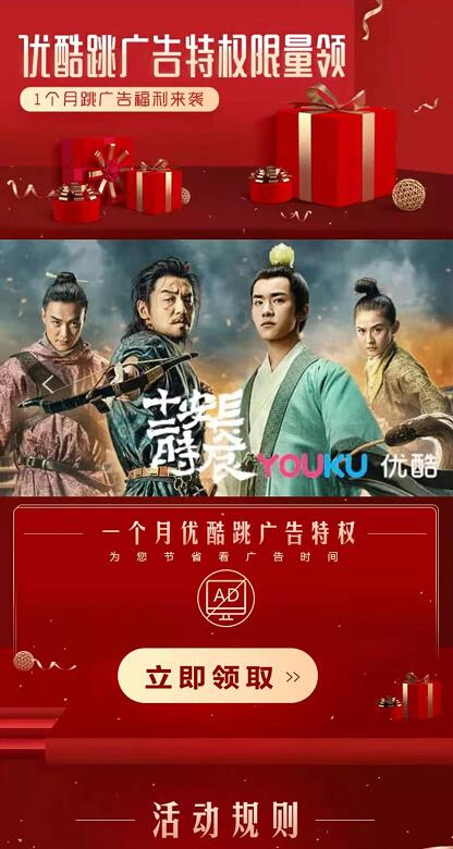 免费领取1个月优酷免广告特权，优酷体验会员 免费会员VIP 优惠福利  第3张