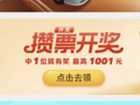 高德地图攒票开奖瓜分5000万支付宝现金红包 支付宝红包 活动线报 第1张 高德地图攒票开奖瓜分5000万支付宝现金红包 支付宝红包 活动线报 第1张