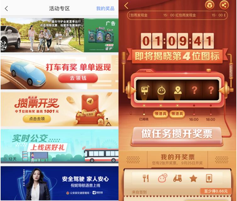 高德地图攒票开奖瓜分5000万支付宝现金红包 支付宝红包 活动线报 第2张 高德地图攒票开奖瓜分5000万支付宝现金红包 支付宝红包 活动线报 第2张