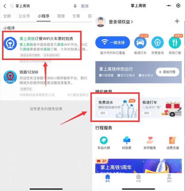 掌上高铁国庆乘车免费送水免费领1瓶矿泉水 免费实物 活动线报  第3张