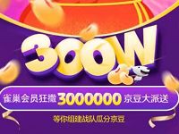 京东雀巢会员组队加入战队每人送88京豆奖励 京东 活动线报  第1张