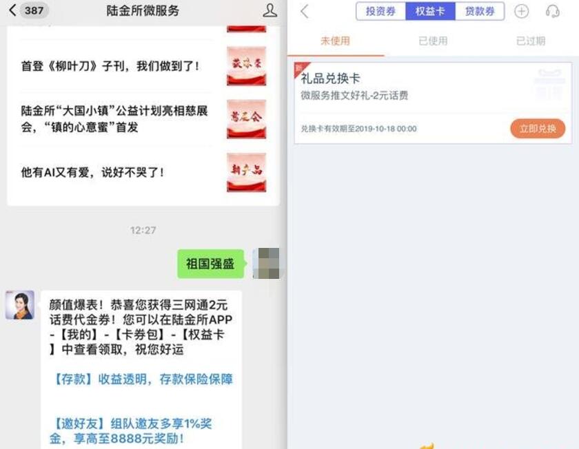 陆金所微服务老用户祖国强盛活动送2元话费 免费话费 活动线报 第3张 陆金所微服务老用户祖国强盛活动送2元话费 免费话费 活动线报 第3张