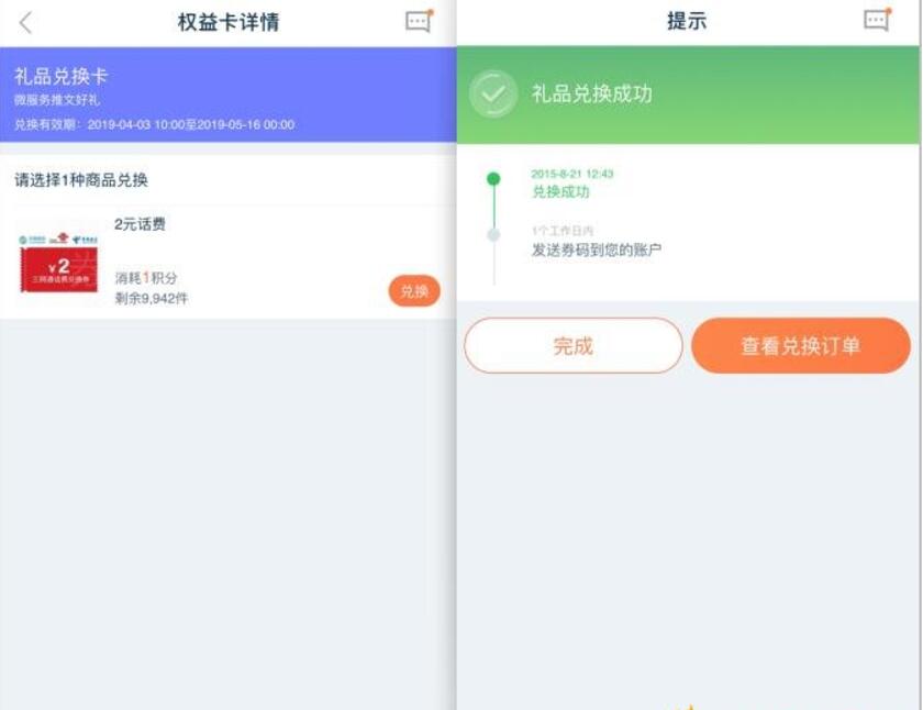 陆金所微服务老用户祖国强盛活动送2元话费 免费话费 活动线报 第4张 陆金所微服务老用户祖国强盛活动送2元话费 免费话费 活动线报 第4张