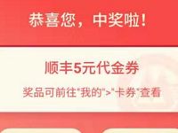 详细阅读:招商银行app快递随心寄体验小程序亲测5元顺丰寄件券 招商银行app快递随心寄体验小程序亲测5元顺丰寄件券