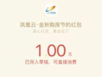 碧桂园凤凰云金秋购房节摇骰子抽1元微信红包 微信红包 活动线报  第1张