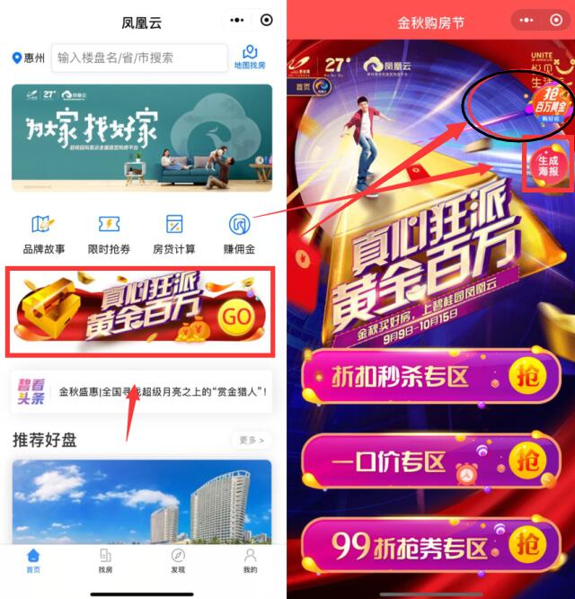 碧桂园凤凰云金秋购房节摇骰子抽1元微信红包 微信红包 活动线报  第3张
