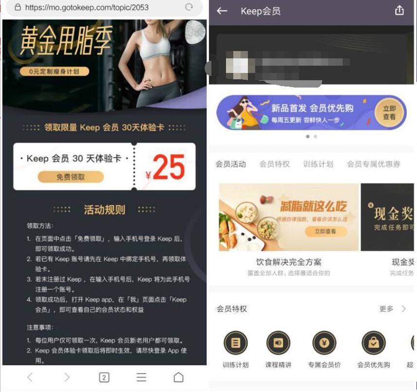 腾讯视频会员用户免费领30天Keep体验卡 免费会员VIP 优惠福利  第3张
