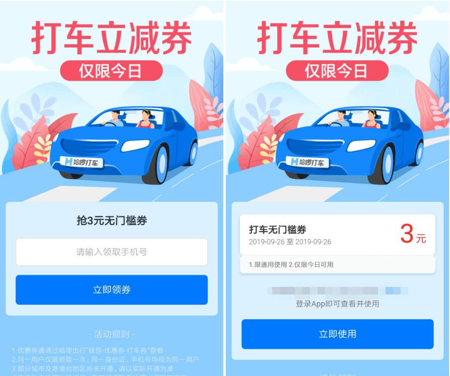 哈啰打车3元立减券仅限今天使用所有车型通用 出行优惠券 优惠福利  第3张