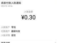 抢红包APP新手奖励送最少0.3元微信红包秒到 微信红包 活动线报  第1张