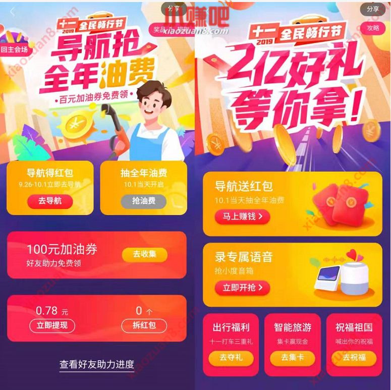 百度地图十一全民畅行节导航3公里送随机现金红包 优惠卡券 优惠福利  第3张