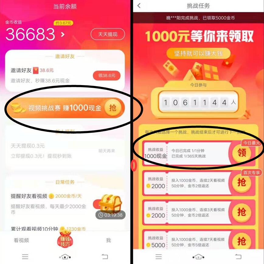 趣头条小视频APP填写邀请码每天提现0.3元微信红包 微信红包 活动线报 第4张 趣头条小视频APP填写邀请码每天提现0.3元微信红包 微信红包 活动线报 第4张