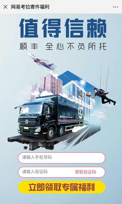 网易考拉寄件福利送随机顺丰寄件券奖励 快递优惠券 优惠福利  第3张