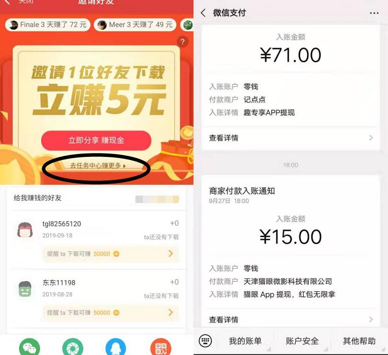 猫眼APP邀请好友微信登陆送5元微信红包 微信红包 活动线报 第3张 猫眼APP邀请好友微信登陆送5元微信红包 微信红包 活动线报 第3张