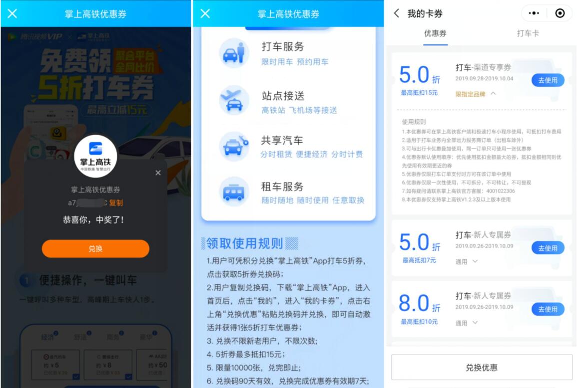 腾讯视频会员领掌上高铁5折打车券，最高抵扣15元 出行优惠券 优惠福利  第3张