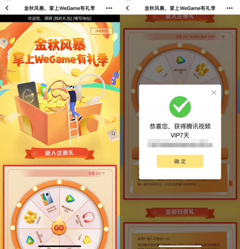 掌上WeGame金秋风暴有礼季抽Q币/腾讯视频会员 免费Q币 免费会员VIP 活动线报  第3张