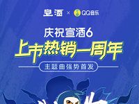 QQ音乐X宣酒我为6狂听歌30秒抽1个月豪华绿钻 免费会员VIP 优惠福利  第1张