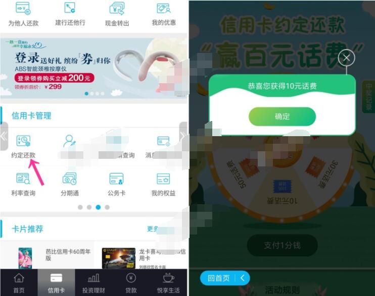 中国建设银行预约还款1分钱赢百元话费亲测10元话费 免费话费 活动线报 第2张 中国建设银行预约还款1分钱赢百元话费亲测10元话费 免费话费 活动线报 第2张