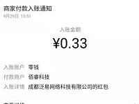 组团游世界小程序组团拆红包亲测0.33元微信红包 微信红包 活动线报  第1张