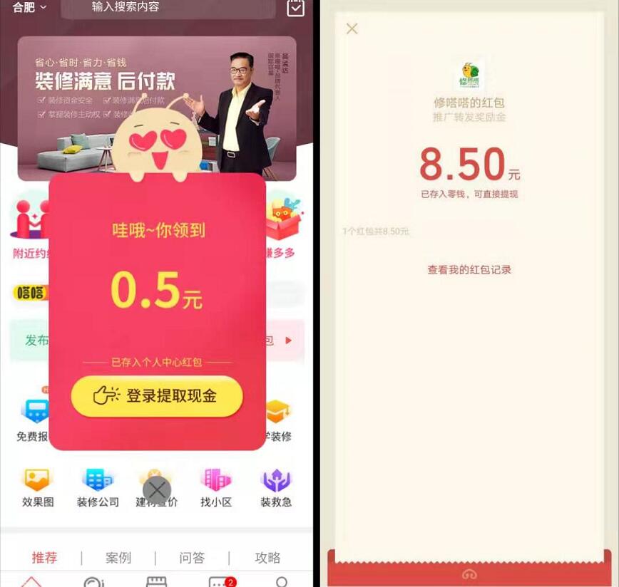 修嗒嗒APP邀请好友送最少2.5元微信红包奖励 微信红包 活动线报 第3张 修嗒嗒APP邀请好友送最少2.5元微信红包奖励 微信红包 活动线报 第3张