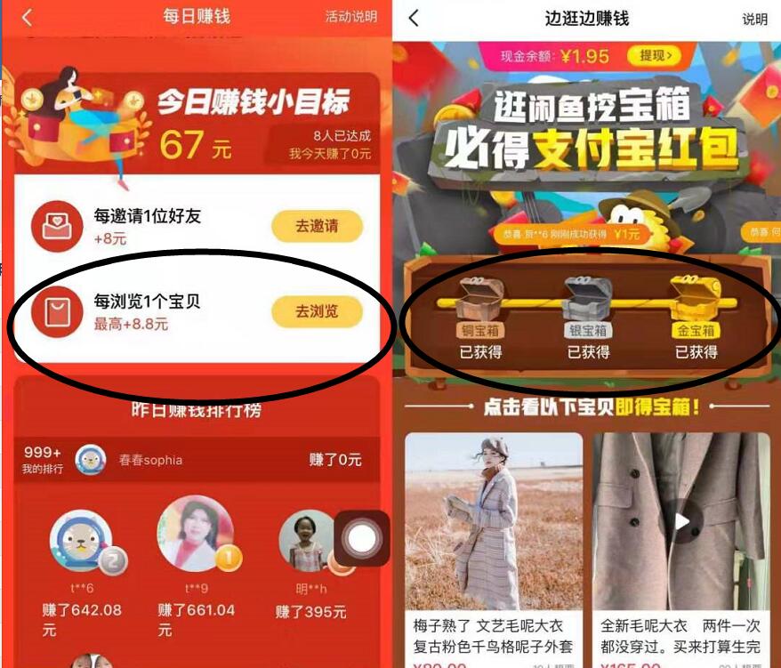 闲鱼APP每天边逛边赚最少1元支付宝消费红包 支付宝红包 活动线报 第4张 闲鱼APP每天边逛边赚最少1元支付宝消费红包 支付宝红包 活动线报 第4张