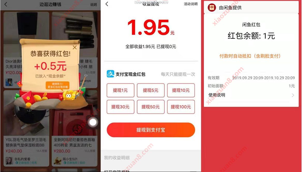 闲鱼APP每天边逛边赚最少1元支付宝消费红包 支付宝红包 活动线报 第5张 闲鱼APP每天边逛边赚最少1元支付宝消费红包 支付宝红包 活动线报 第5张