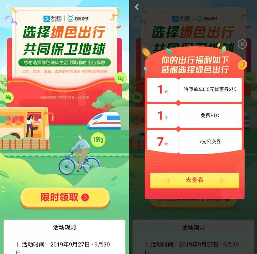 支付宝选择绿色出行共同保卫地球送地铁券公交券 出行优惠券 优惠卡券 优惠福利 第3张 支付宝选择绿色出行共同保卫地球送地铁券公交券 出行优惠券 优惠卡券 优惠福利 第3张