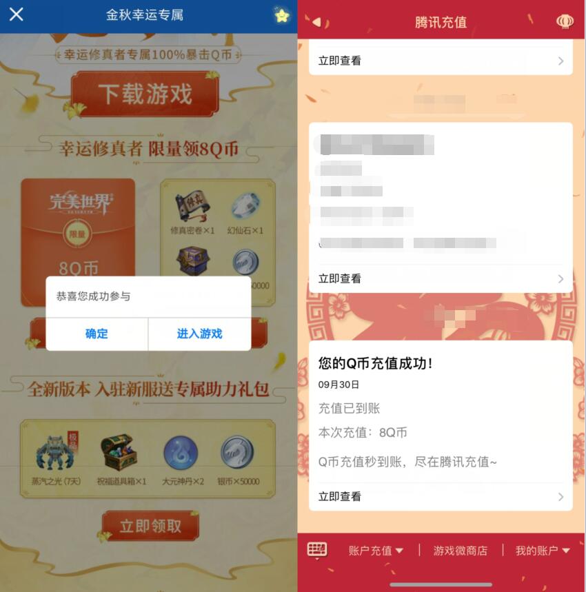 完美世界手游金秋相遇连续登陆抽1 8个Q币奖励 免费Q币 活动线报  第2张