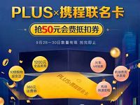 99元开通1年京东PLUS会员+1年携程超级会员 京东 免费会员VIP 活动线报  第1张