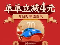 详细阅读:哈啰打车单单立减4元领取领取2张3元无门槛券 哈啰打车单单立减4元领取领取2张3元无门槛券