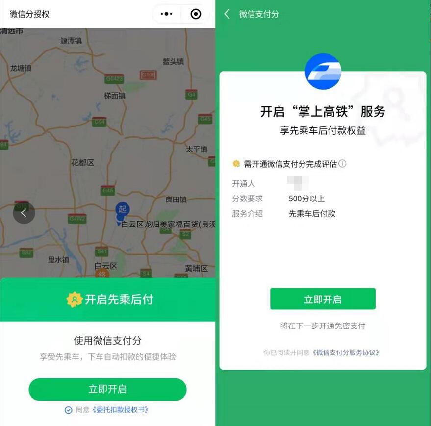如何开通微信支付分详细教程,国庆打车享“先乘后付” 实用教程 资讯教程 第2张 如何开通微信支付分详细教程,国庆打车享“先乘后付” 实用教程 资讯教程 第2张