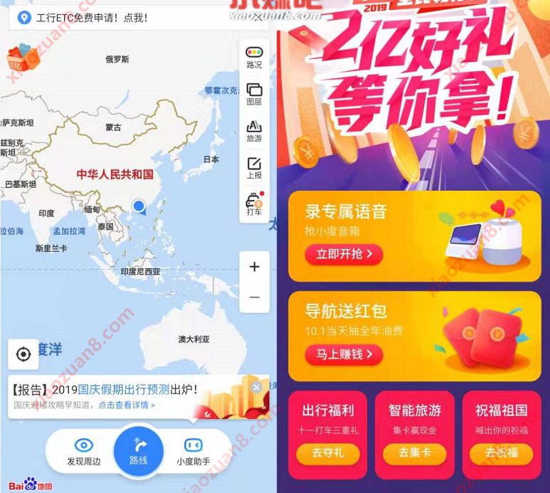 百度地图APP录专属语音送话费券充值10元话费抵扣 免费话费 优惠福利 第3张 百度地图APP录专属语音送话费券充值10元话费抵扣 免费话费 优惠福利 第3张