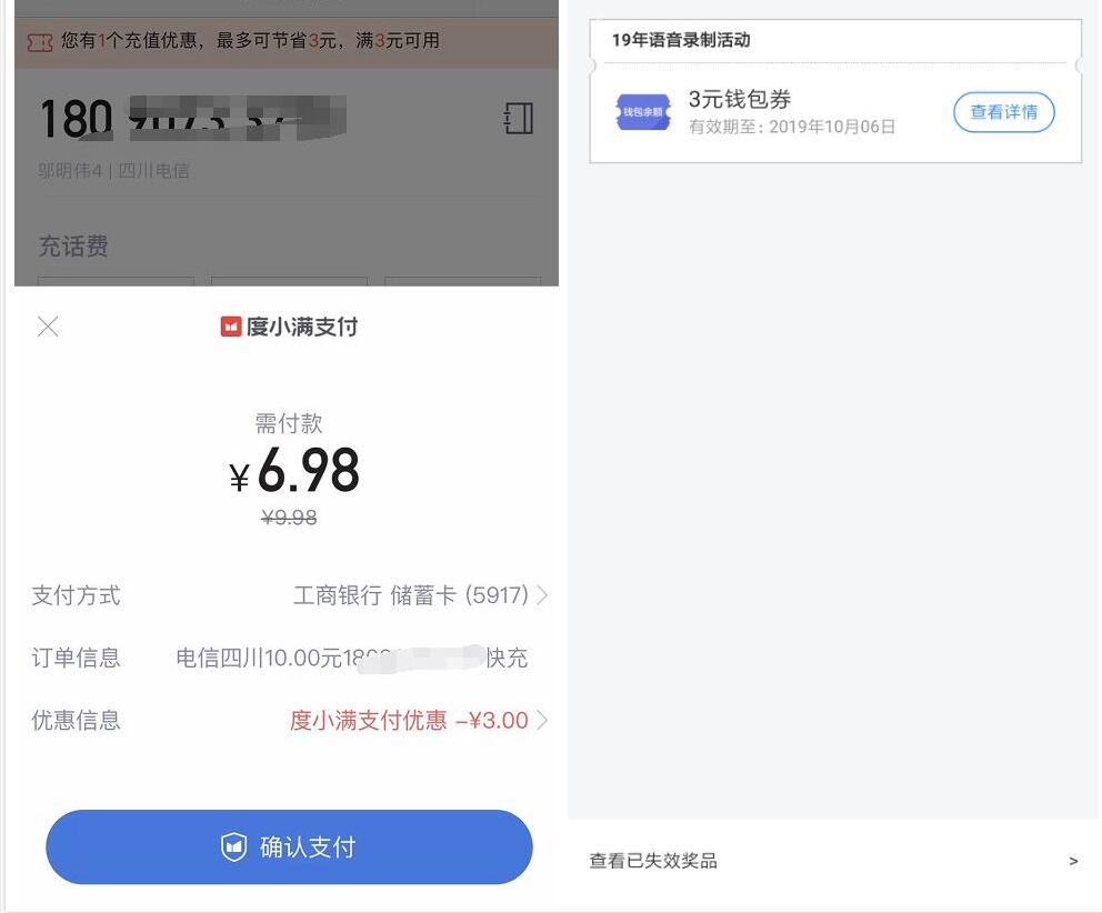 百度地图APP录专属语音送话费券充值10元话费抵扣 免费话费 优惠福利 第4张 百度地图APP录专属语音送话费券充值10元话费抵扣 免费话费 优惠福利 第4张