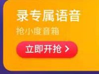 百度地图APP录专属语音送话费券充值10元话费抵扣 免费话费 优惠福利 第1张 百度地图APP录专属语音送话费券充值10元话费抵扣 免费话费 优惠福利 第1张